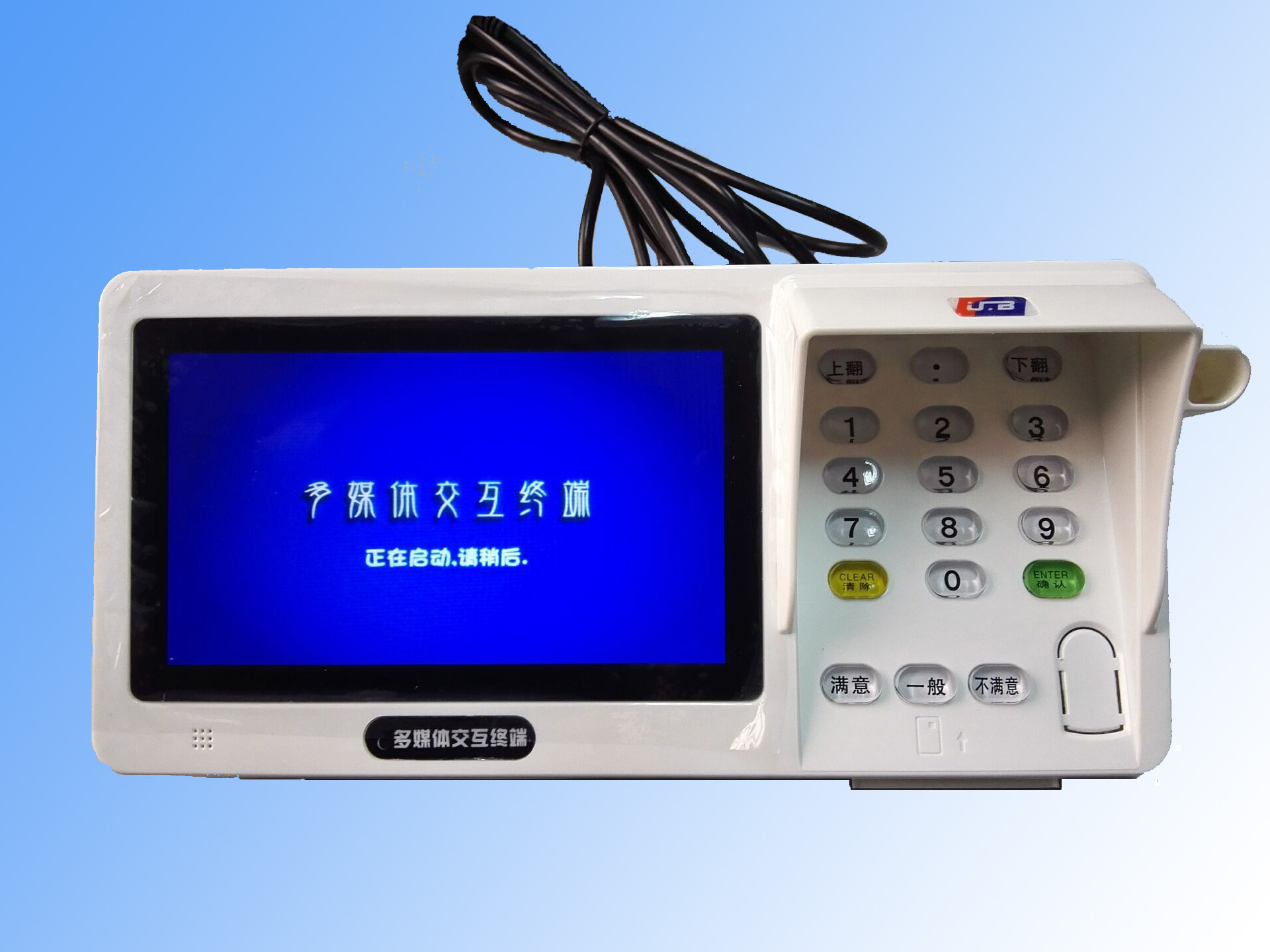 UB-J5900台式多媒体客户交互终端